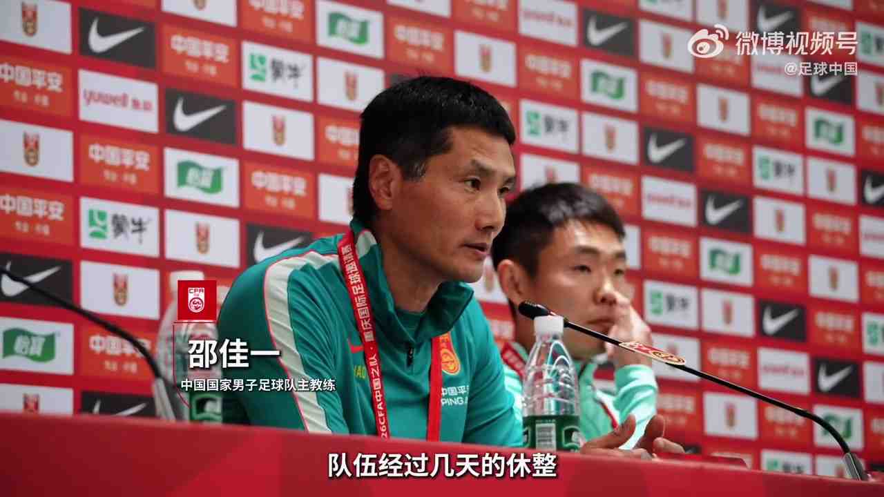 邵佳一：巴勒斯坦的成长有目共睹 每场比赛我们都要去尽力争胜